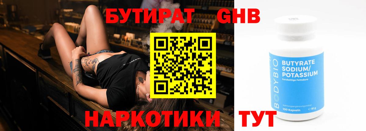 БУТИРАТ BDO  Вход с VPN  Осинники 