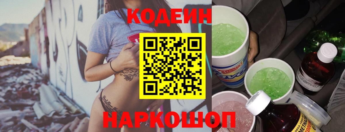 Кодеиновый сироп Lean напиток Lean (лин) Осинники
