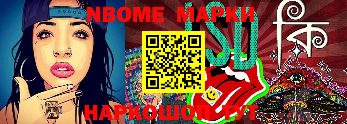 Марки N-bome 1,8мг  Марки 25I-NBOMe  Осинники  Вход с VPN 